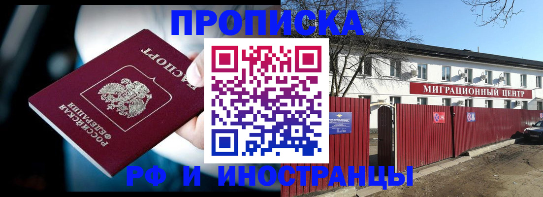 прописка гарантия в Иркутске